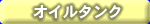 �I�C���^���N