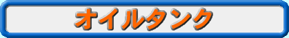 �I�C���^���N