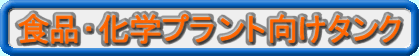 �H�i�E���w�v�����g�����^���N