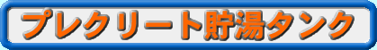 �v���N���[�g�����^���N